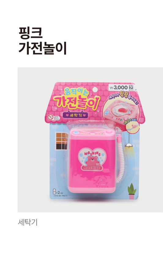 Mini Toy Washing Machine